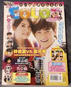 MY COLOR 2008年12月号 台湾エンタメ雑誌