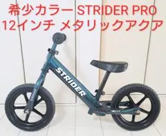 【希少カラー 】STRIDER PRO 12インチ メタリックアクア