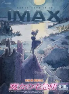 魔女の宅急便 IMAX ポスター - メルカリ