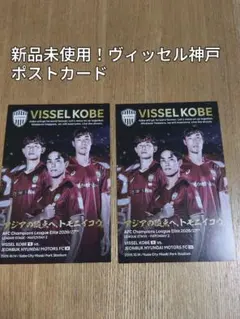 ヴィッセル神戸 来場者限定 ACL Elite オリジナルポストカード 2장
