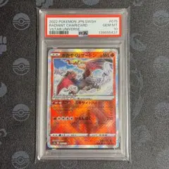 【PSA10】かがやくリザードン K VSTARユニバース 015/172