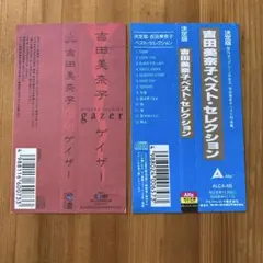 吉田美奈子 CDの帯のみ 2枚セット ゲイザー ベスト・セレクション