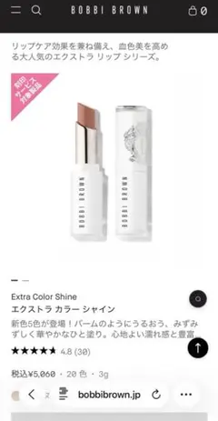 値下げしました BOBBI BROWN エクストラカラーシャインのサムネイル