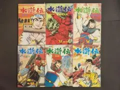 2026年最新】水滸伝 横山光輝 全 8の人気アイテム - メルカリ