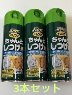 JOYPET ザ・しつけ ちゃんとしつけ剤 3本セットのサムネイル