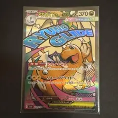 MA メガカイリュー　ex ポケモンカード