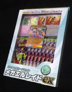 ポケモンカードゲーム MEGA スペシャルカードセットメガエルレイド ex未開封