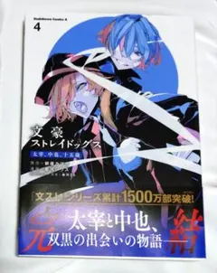 2026年最新】文スト 漫画の人気アイテム - メルカリ