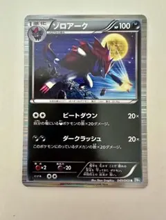 ゾロアーク R BW4 ダークラッシュ 049/069