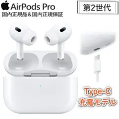 Apple アップル AirPods Pro（第2世代）
