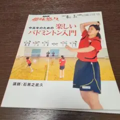 バドミントン 趣味