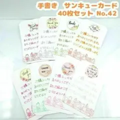 手書きサンキューカード　No.42　ボタニカル　40枚セット かわいい　花　植物