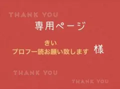 2026年最新】プロフご一読ください。の人気アイテム - メルカリ