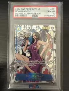 ワンピースカード ハンコック リーパラ 鑑定数少 PSA10 OP07-038 ワンピースカード ハンコック リーパラ 鑑定数少 PSA10 OP07-038