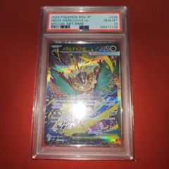 PSA10 メガルチャブルex 239/193 SAR M2a 2025のサムネイル