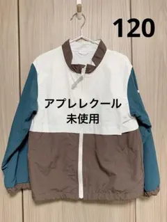 アプレレクール ナイロンジャケット 120 ウィンドブレーカ