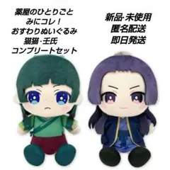 2025年最新】薬屋のひとりごと みにコレ！BIGぬいぐるみの人気