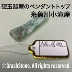 小滝 翡翠 糸魚川 ペンダント 白地が綺麗 緑 - メルカリ