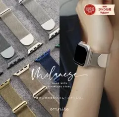 Apple Watch ミラネーゼ　バンド　ケース