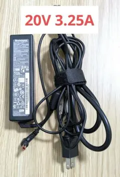 純正LenovoレノボACアダプター20V 3.25A