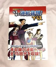2026年最新】なるほど逆転裁判 プラスの人気アイテム - メルカリ