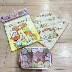 すみっコぐらし お弁当箱　ランチョンマット　巾着袋