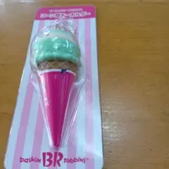 サーティワン オリジナル コーン型キーホルダー　非売品