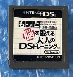 5a動作確認済‼️もっと脳を鍛える 大人のDSトレーニング