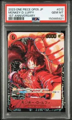 PSA 10 モンキー・D・ルフィ 新時代の主役 ワンピースカード