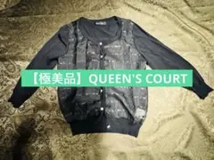 【極美品】QUEEN'S COURT カーディガンのサムネイル