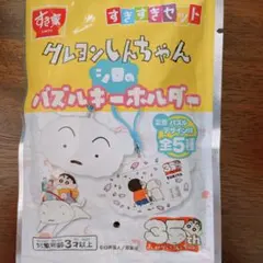 クレヨンしんちゃん　シロのパズルキーホルダー　すき家　すきすきセット