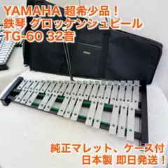 2026年最新】鉄琴 ヤマハの人気アイテム - メルカリ