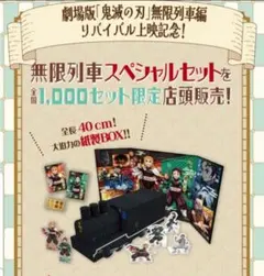 鬼滅　銀だこ　無限列車　スペシャルセット 煉獄　炭治郎　魘夢　猗窩座　紙製BOX