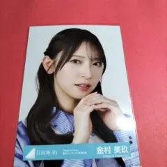 バ*ー様 日向坂46 金村美玖 Kind of love MV衣装 生写真 - メルカリ