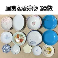 2026年最新】食器まとめ売りの人気アイテム - メルカリ