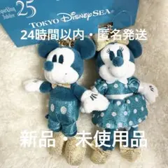 ディズニーシー 25周年 ジュビリーブルー ミッキー ミニー ぬいぐるみチャーム