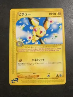 幻のアンリミ】 ピチュー 第1弾拡張パック 082/128 ポケモンカードe