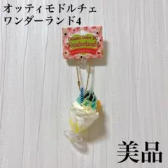 2026年最新】オッティモドルチェの人気アイテム - メルカリ