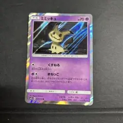 ミミッキュ　ポケモンカード SM2L 020/050 まねっこ　エクストラ