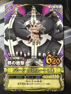 ワンピース ミラクルバトルカードダス バーソロミュー・くま - メルカリ
