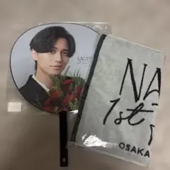 永瀬廉 1st Fan Meeting うちわ タオル セット
