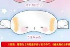 サンリオ エンジェルアイマスク 全5種