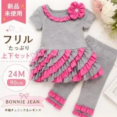 BONNIE JEAN ベビー服 90 女の子 セットアップ フリル グレーのサムネイル