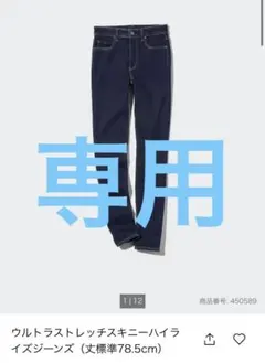 ウルトラストレッチスキニーハイライズジーンズ 23サイズ