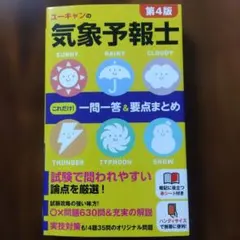 2026年最新】気象予報士の人気アイテム - メルカリ
