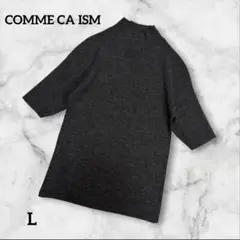 COMME CA ISM ハイネック 半袖 リブニット グレー Lサイズ