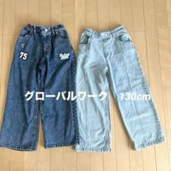 GLOBAL WORK デニムパンツ 2本セット 130cm