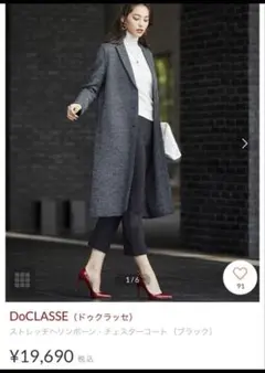 ドゥクラッセ DoCLASSE ストレッチヘリンボーン・チェスターコート 9号のサムネイル