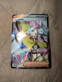 ナンジャモ SR 091/071