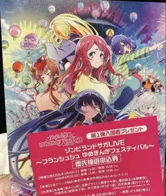 劇場版 ゾンビランドサガ ゆめぎんがパラダイス 入場者特典セット